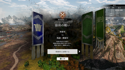 画像ギャラリー No.005のサムネイル画像 / ［プレイレポ］「真・三國無双ORIGINS」は，一人称視点で体験する物語が，深い感情移入をもたらす。三勢力のどこに仕官するかは本当に悩ましい