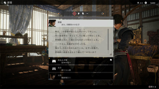 画像ギャラリー No.010のサムネイル画像 / ［プレイレポ］「真・三國無双ORIGINS」は，一人称視点で体験する物語が，深い感情移入をもたらす。三勢力のどこに仕官するかは本当に悩ましい