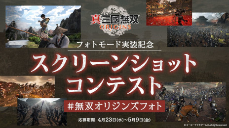 画像ギャラリー No.001のサムネイル画像 / 「真・三國無双 ORIGINS」，スクリーンショットを撮影できる「フォトモード」を実装。累計出荷本数100万本突破を記念した装束「獅龍鎧装」も追加