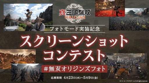 画像ギャラリー No.009のサムネイル画像 / 「真・三國無双 ORIGINS」，スクリーンショットを撮影できる「フォトモード」を実装。累計出荷本数100万本突破を記念した装束「獅龍鎧装」も追加