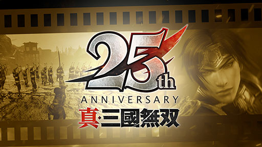 画像ギャラリー No.003のサムネイル画像 / 「真・三國無双」シリーズ,25周年記念プロジェクトが発表に。「真・三國無双 ORIGINS」の大型DLC&シリーズタイトルのリマスター版制作を決定