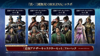 画像ギャラリー No.006のサムネイル画像 / 「真・三國無双 ORIGINS」,春節記念の無料アップデートを2月17日に実施。「無双アビス」とコラボしたDLCの詳細も公開に