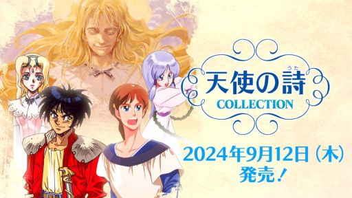 画像ギャラリー No.001のサムネイル画像 / PCエンジンの名作RPGを2作品まとめて収録。Switch用ソフト「天使の詩COLLECTION」，9月12日に発売決定