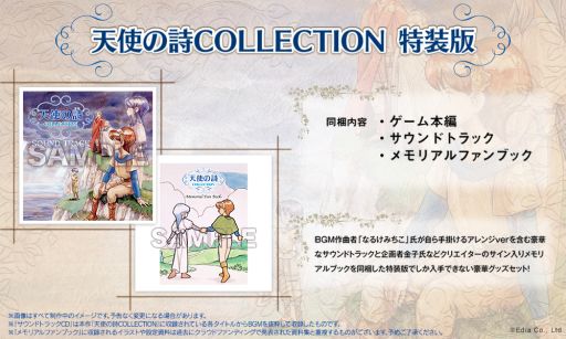 画像ギャラリー No.002のサムネイル画像 / PCエンジンの名作RPGを2作品まとめて収録。Switch用ソフト「天使の詩COLLECTION」，9月12日に発売決定
