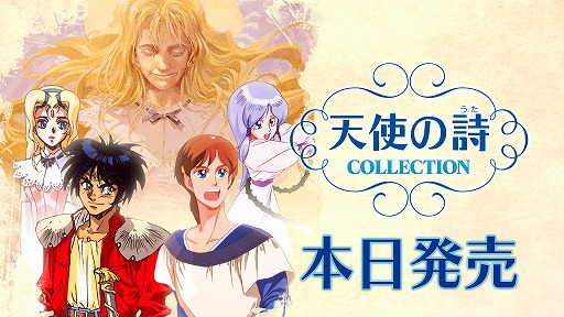 画像ギャラリー No.001のサムネイル画像 / PCエンジンの名作2本をセットにした「天使の詩COLLECTION」Switch向けに本日発売。サウンドトラックCDなどが付属する特装版も登場