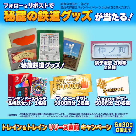 画像ギャラリー No.004のサムネイル画像 / 鉄道系位置情報ゲーム「TRAIN & TRAIN」，フィールドテスト（CBT）の参加者募集を開始。秘蔵の鉄道グッズが当たるキャンペーンも