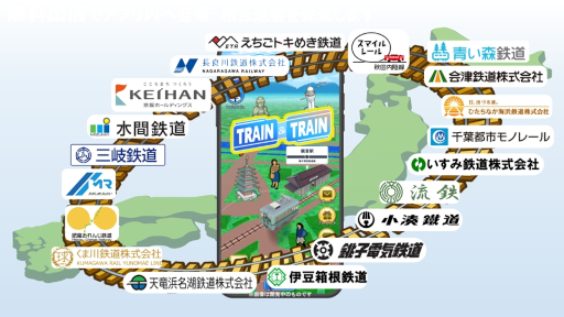 画像ギャラリー No.009のサムネイル画像 / 鉄道系位置情報ゲーム「TRAIN & TRAIN」，フィールドテスト（CBT）の参加者募集を開始。秘蔵の鉄道グッズが当たるキャンペーンも