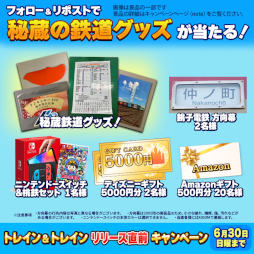 画像ギャラリー No.010のサムネイル画像 / 鉄道系位置情報ゲーム「TRAIN & TRAIN」，フィールドテスト（CBT）の参加者募集を開始。秘蔵の鉄道グッズが当たるキャンペーンも