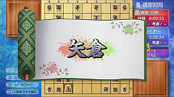 遊んで将棋が強くなる！銀星将棋DX2