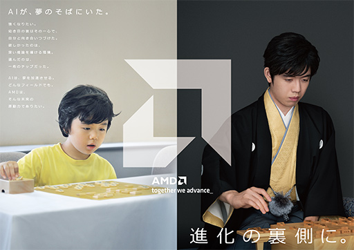 画像ギャラリー No.001のサムネイル画像 / 藤井聡太竜王×AMDの新CMが公開。特設Webページでは撮影の舞台裏も