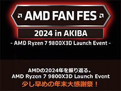 集えAMDファン！ 「Ryzen 7 9800X3D」発売記念イベントが11月23日に秋葉原で開催