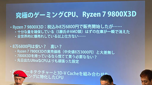 画像ギャラリー No.022のサムネイル画像 / 2024年のゲームキングCPU「Ryzen 7 9800X3D」発売記念イベントが秋葉原で開催。とくに強いのは低解像度なeスポーツタイトル