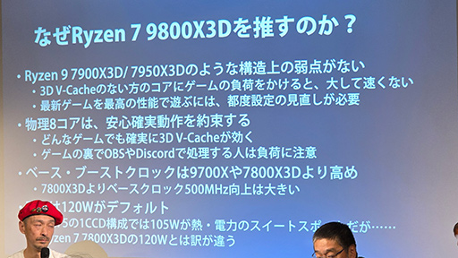 画像ギャラリー No.023のサムネイル画像 / 2024年のゲームキングCPU「Ryzen 7 9800X3D」発売記念イベントが秋葉原で開催。とくに強いのは低解像度なeスポーツタイトル