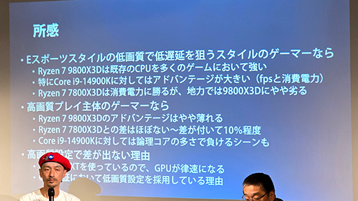 画像ギャラリー No.026のサムネイル画像 / 2024年のゲームキングCPU「Ryzen 7 9800X3D」発売記念イベントが秋葉原で開催。とくに強いのは低解像度なeスポーツタイトル