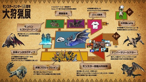 画像ギャラリー No.002のサムネイル画像 / 「モンスターハンター20周年-大狩猟展-」大阪，2025年2月20日から開催。11月21日にモンハン部先行でチケット販売開始