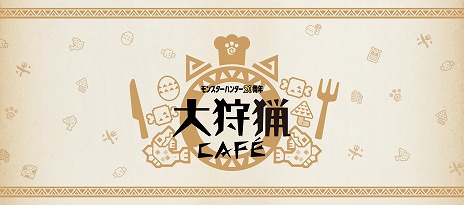 画像ギャラリー No.006のサムネイル画像 / 「モンスターハンター20周年-大狩猟展-」大阪，2025年2月20日から開催。11月21日にモンハン部先行でチケット販売開始