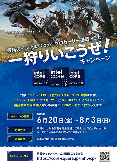 画像ギャラリー No.002のサムネイル画像 / 「Core Ultra 200S」シリーズの性能を引き出すIntel 200S Boostに注目。インテル社長がモンハンに挑戦したイベントをレポート