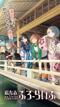魔女のふろーらいふ