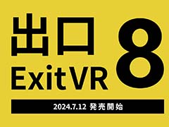 「8番出口VR」，Meta Questストアにて7月12日に発売。事前登録受付中。永久に続く地下通路をVRで体験できる