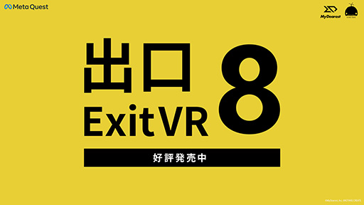 画像ギャラリー No.002のサムネイル画像 / 「8番出口VR」，Meta Questストアで発売。新たに異変も追加され，臨場感たっぷりの体験が味わえる