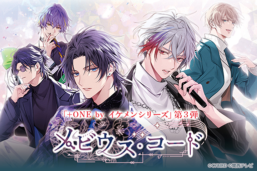 画像ギャラリー No.004のサムネイル画像 / タイムリープをして大学時代のバンド仲間との関係を修復する女性向け恋愛ゲーム「メビウス・コード」，リリース決定