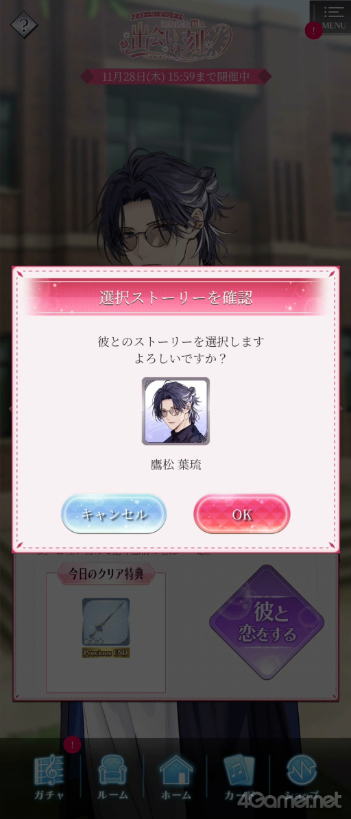 画像ギャラリー No.008のサムネイル画像 / ［プレイレポ］サイバードと関西テレビ放送が贈る「メビウス・コード」は，バンドメンバーの彼とタイムリープする，やりなおし系恋愛ADV