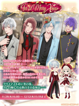 画像ギャラリー No.002のサムネイル画像 / 「メビウス・コード」メインキャスト4人のメールインタビュー第2弾。遊びやすい仕様になったクリスマスイベントもチェック