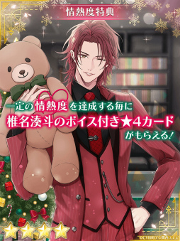 画像ギャラリー No.006のサムネイル画像 / 「メビウス・コード」メインキャスト4人のメールインタビュー第2弾。遊びやすい仕様になったクリスマスイベントもチェック