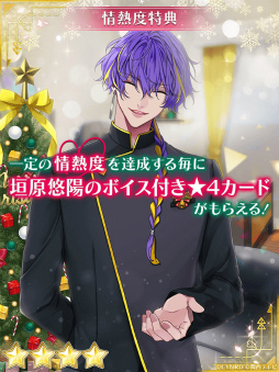 画像ギャラリー No.008のサムネイル画像 / 「メビウス・コード」メインキャスト4人のメールインタビュー第2弾。遊びやすい仕様になったクリスマスイベントもチェック