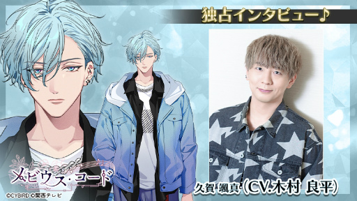 画像ギャラリー No.009のサムネイル画像 / 「メビウス・コード」メインキャスト4人のメールインタビュー第2弾。遊びやすい仕様になったクリスマスイベントもチェック