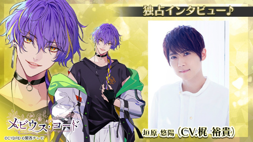 画像ギャラリー No.010のサムネイル画像 / 「メビウス・コード」メインキャスト4人のメールインタビュー第2弾。遊びやすい仕様になったクリスマスイベントもチェック