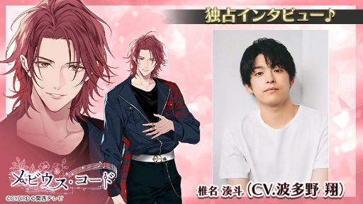 画像ギャラリー No.011のサムネイル画像 / 「メビウス・コード」メインキャスト4人のメールインタビュー第2弾。遊びやすい仕様になったクリスマスイベントもチェック