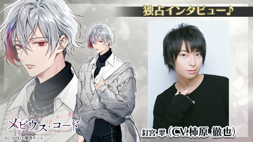 画像ギャラリー No.012のサムネイル画像 / 「メビウス・コード」メインキャスト4人のメールインタビュー第2弾。遊びやすい仕様になったクリスマスイベントもチェック