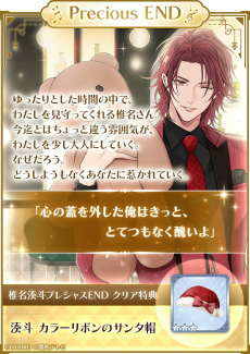 画像ギャラリー No.019のサムネイル画像 / 「メビウス・コード」メインキャスト4人のメールインタビュー第2弾。遊びやすい仕様になったクリスマスイベントもチェック