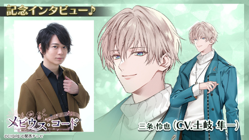 画像ギャラリー No.002のサムネイル画像 / ［インタビュー］「メビウス・コード」三条怜也＆椎名湊斗 本編追加記念――収録秘話とキャラクターの魅力