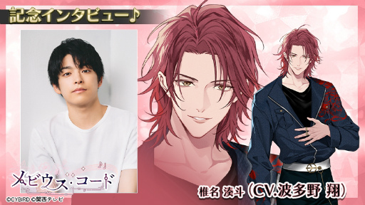 画像ギャラリー No.003のサムネイル画像 / ［インタビュー］「メビウス・コード」三条怜也＆椎名湊斗 本編追加記念――収録秘話とキャラクターの魅力