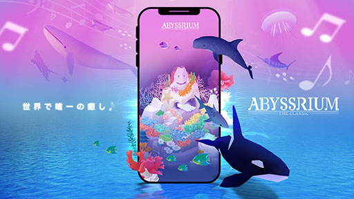 画像ギャラリー No.002のサムネイル画像 / 「アビスリウム・ザ・クラシック」,正式配信を開始。自分だけの水族館を作り鑑賞できる癒し系アプリ