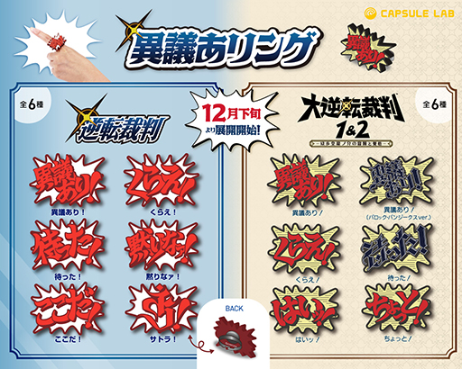 画像ギャラリー No.002のサムネイル画像 / 「逆転裁判」シリーズ，「異議あり！」などの吹き出しがリングになって登場。重ね付けをして異議を唱えまくり