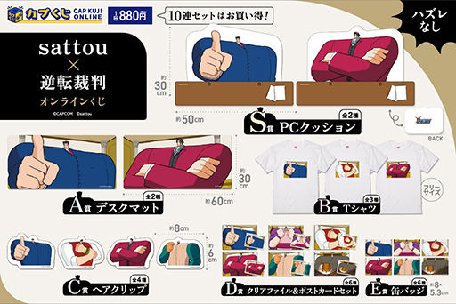 画像ギャラリー No.003のサムネイル画像 / 成歩堂，御剣，王泥喜たちが“でかすぎる肩幅”で登場。「カプくじオンライン」sattou氏と「逆転裁判」シリーズのコラボ商品を発売