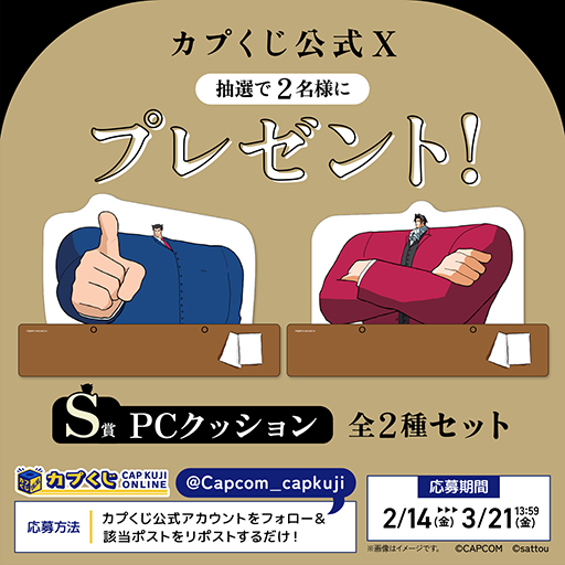 画像ギャラリー No.012のサムネイル画像 / 成歩堂，御剣，王泥喜たちが“でかすぎる肩幅”で登場。「カプくじオンライン」sattou氏と「逆転裁判」シリーズのコラボ商品を発売