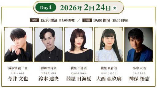 画像ギャラリー No.005のサムネイル画像 / アニマックス朗読劇「逆転裁判」，東京で2026年2月21日から25日に開催。狩野英孝さんを始めとする豪華キャストで第1作を朗読劇に
