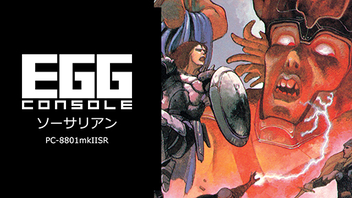 画像ギャラリー No.002のサムネイル画像 / 「EGGコンソール ソーサリアン PC-8801mkIISR」，本日配信。寿命による「世代交代」などの要素を持つ日本ファルコムのアクションRPG