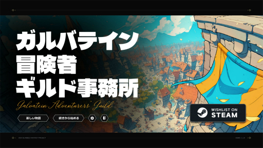 画像ギャラリー No.011のサムネイル画像 / ギルドの受付になるゲーム，オズの魔法使いに着想を得たアクションなど，個性派ぞろい。グラビティゲームアライズの出展タイトルを紹介［BitSummit］