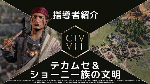 画像ギャラリー No.001のサムネイル画像 / 「Sid Meier's Civilization VII」新たな指導者「テカムセ&ショーニー族」「徴側」の紹介トレイラーを公開