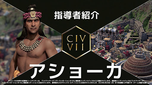 画像ギャラリー No.003のサムネイル画像 / 「Sid Meier's Civilization VII」，新指導者「クセルクセス1世」「アショーカ」の紹介トレイラーを公開