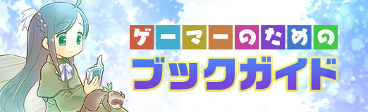 画像ギャラリー No.001のサムネイル画像 / アメリカ先史文明の勃興を解き明かす「人類前史 失われた文明の鍵はアメリカ大陸にあった」（ゲーマーのためのブックガイド：第30回）