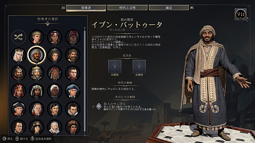 画像ギャラリー No.004のサムネイル画像 / 明日発売「シヴィライゼーション VII」に登場する指導者はこんな人たち。皇帝や女王，思想家に旅人など，偉人たちによる時空を超えた戦いが開幕！