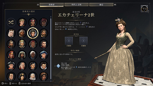 画像ギャラリー No.005のサムネイル画像 / 明日発売「シヴィライゼーション VII」に登場する指導者はこんな人たち。皇帝や女王，思想家に旅人など，偉人たちによる時空を超えた戦いが開幕！