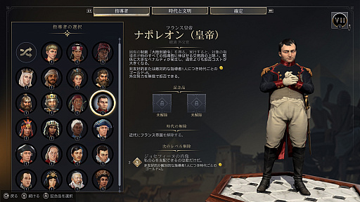 画像ギャラリー No.010のサムネイル画像 / 明日発売「シヴィライゼーション VII」に登場する指導者はこんな人たち。皇帝や女王，思想家に旅人など，偉人たちによる時空を超えた戦いが開幕！