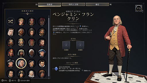 画像ギャラリー No.014のサムネイル画像 / 明日発売「シヴィライゼーション VII」に登場する指導者はこんな人たち。皇帝や女王，思想家に旅人など，偉人たちによる時空を超えた戦いが開幕！